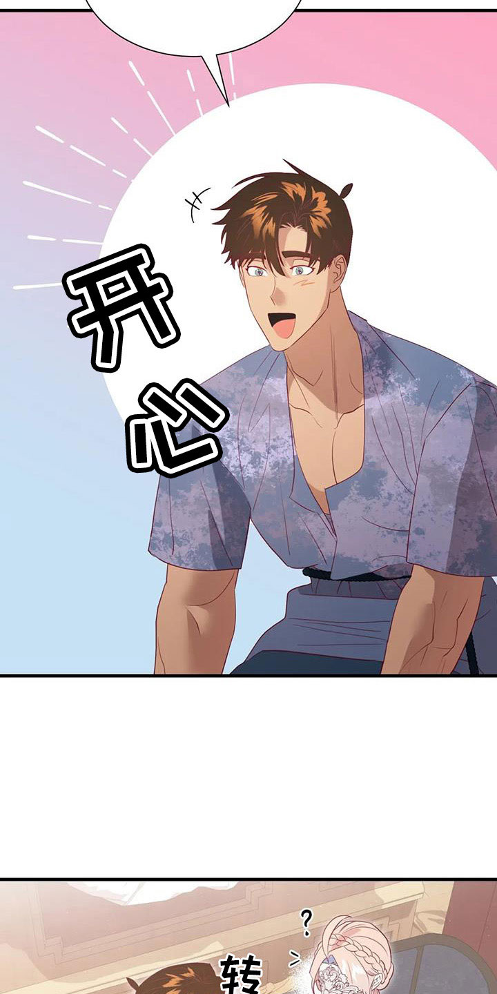 海市蜃楼电影国语版于荣光漫画,第112章：交往的人2图