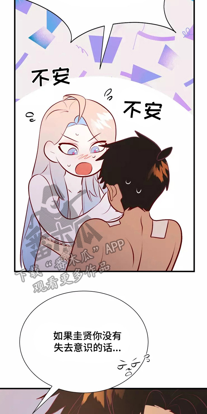 海市蜃楼于荣光完整版漫画,第53章：不是偶然4图