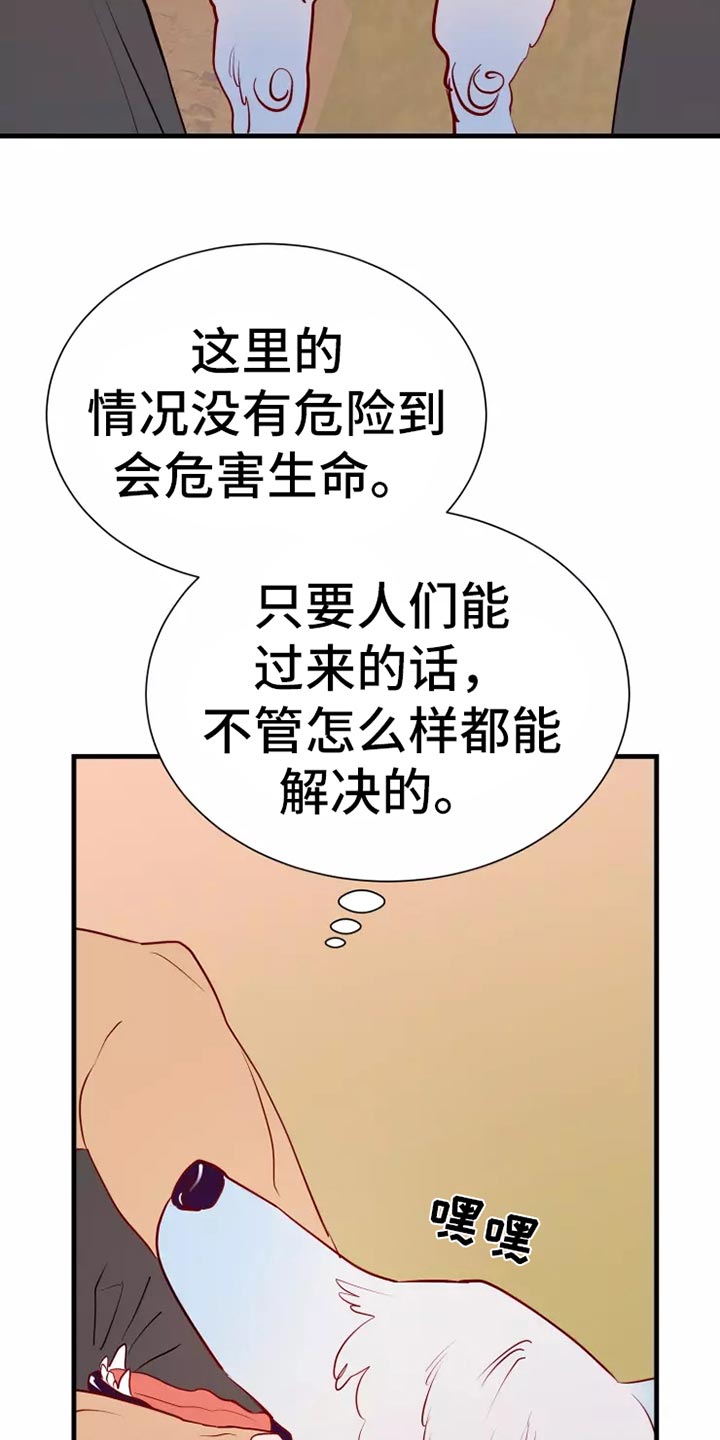 海市王国漫画,第47章：大型怪物4图