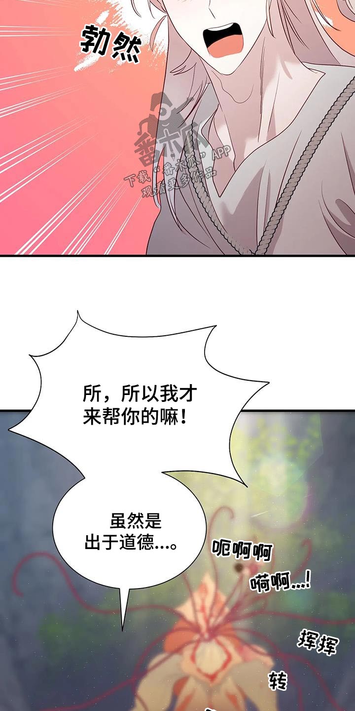 海市蜃楼于荣光完整版漫画,第97章：想办法2图