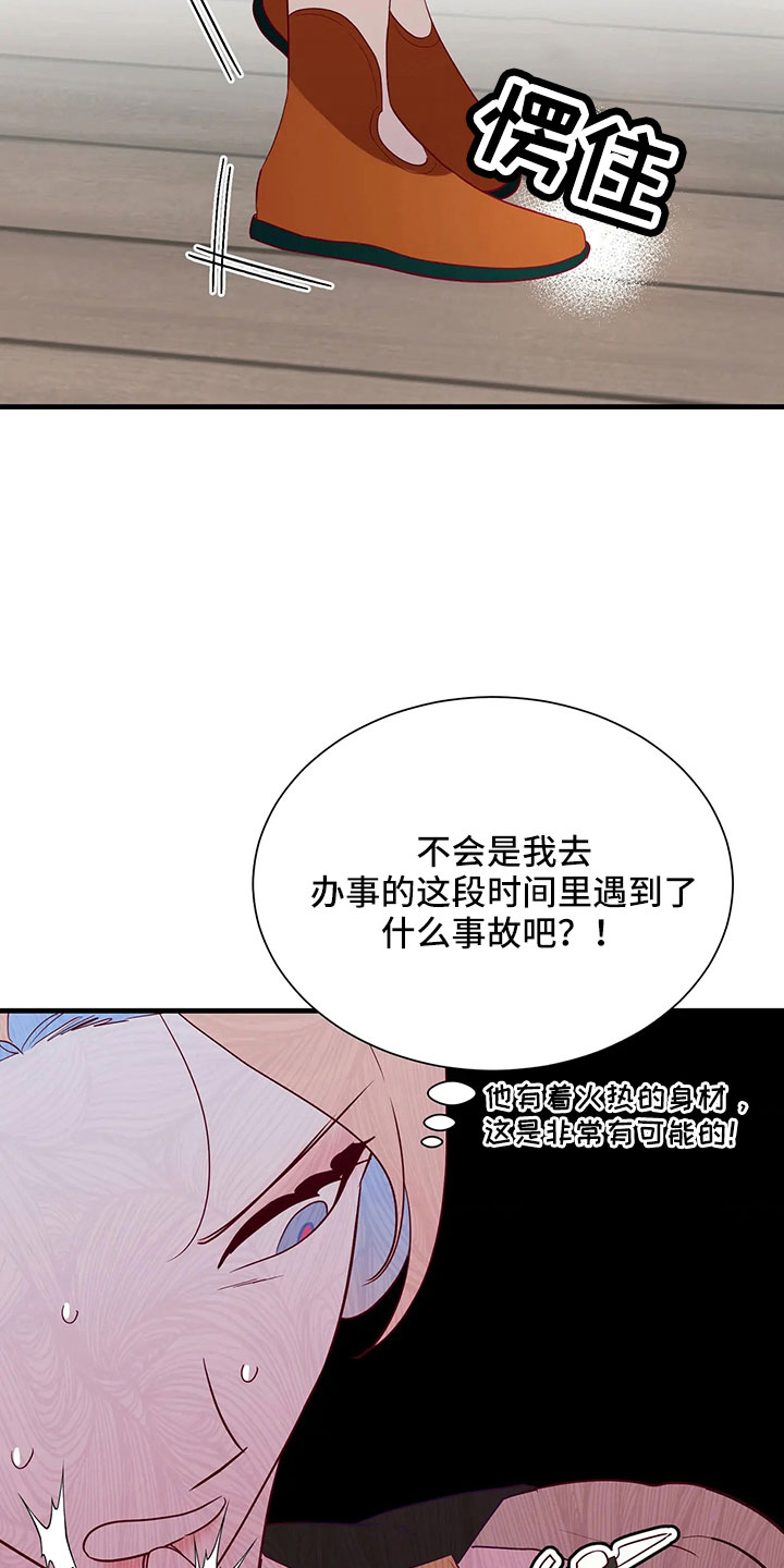 海市蜃楼于荣光完整版漫画,第114章：机密3图