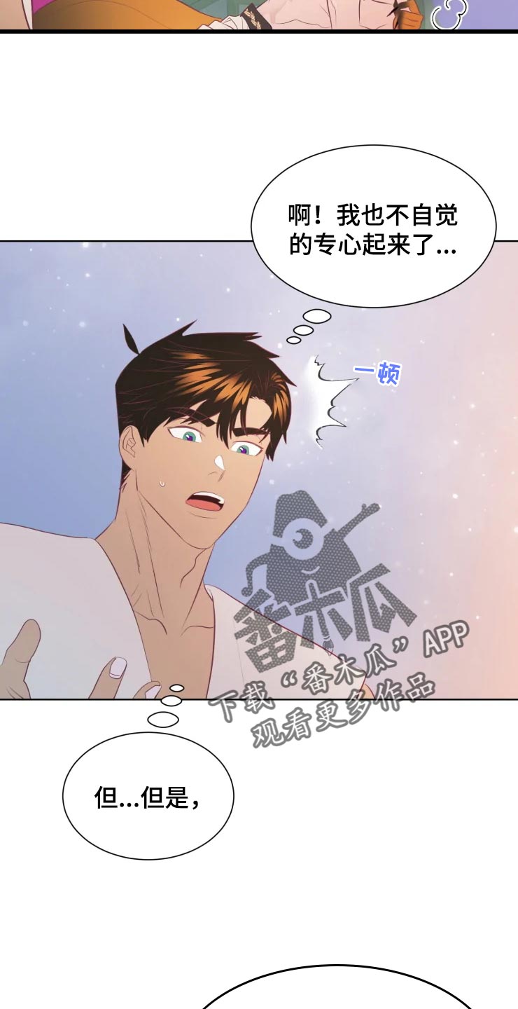 海市王国漫画,第18章：背后的房间3图
