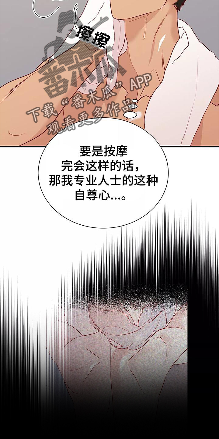 海市蜃楼于荣光完整版漫画,第84章：互相的心意1图