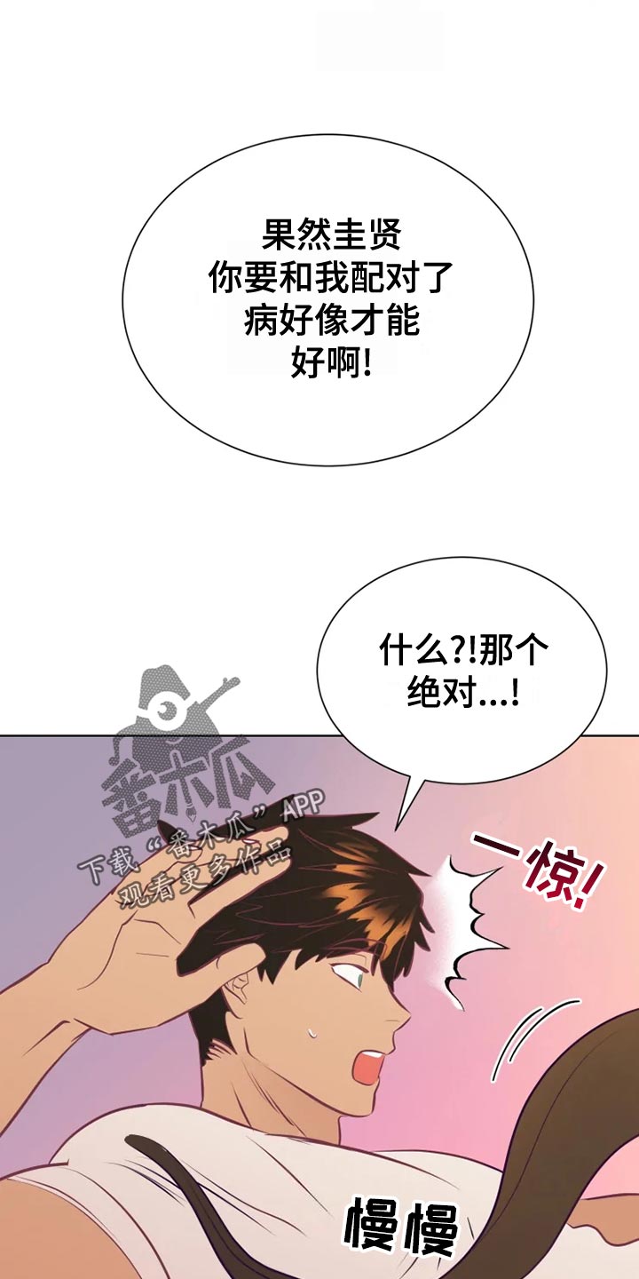 海市蜃楼于荣光完整版漫画,第35章：受伤5图