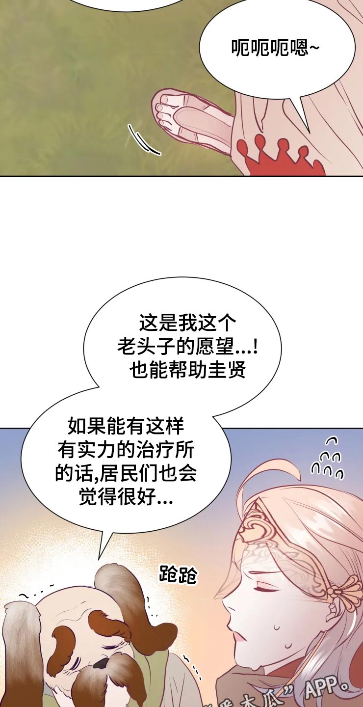 海市蜃楼于荣光完整版漫画,第25章：绝不原谅2图