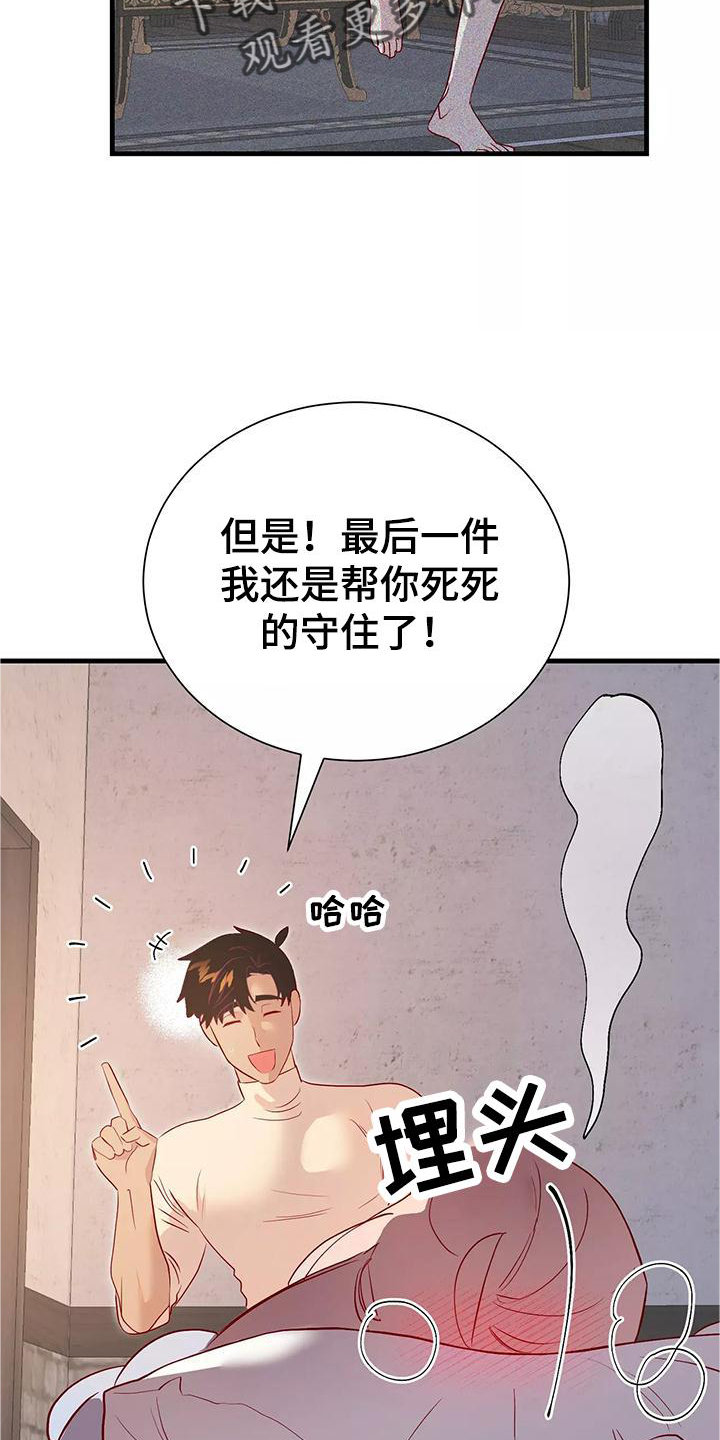 海市王国漫画,第83章：喜欢5图