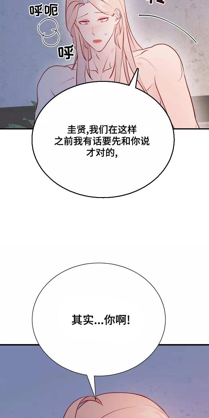 海市蜃楼歌曲歌词漫画,第56章：疑问2图