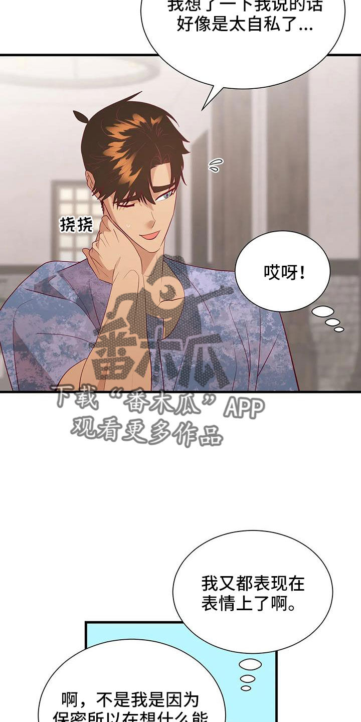 海市蜃楼于荣光完整版漫画,第110章：感动5图