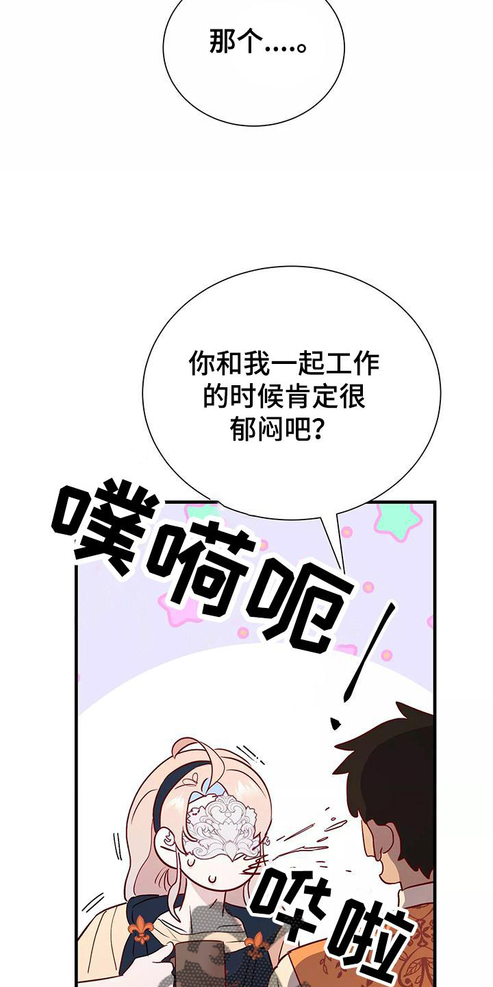海市蜃楼于荣光完整版漫画,第80章：依赖1图