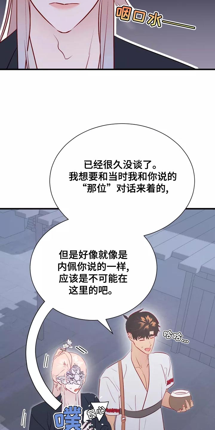 海市蜃楼于荣光完整版漫画,第67章：说谎的人1图