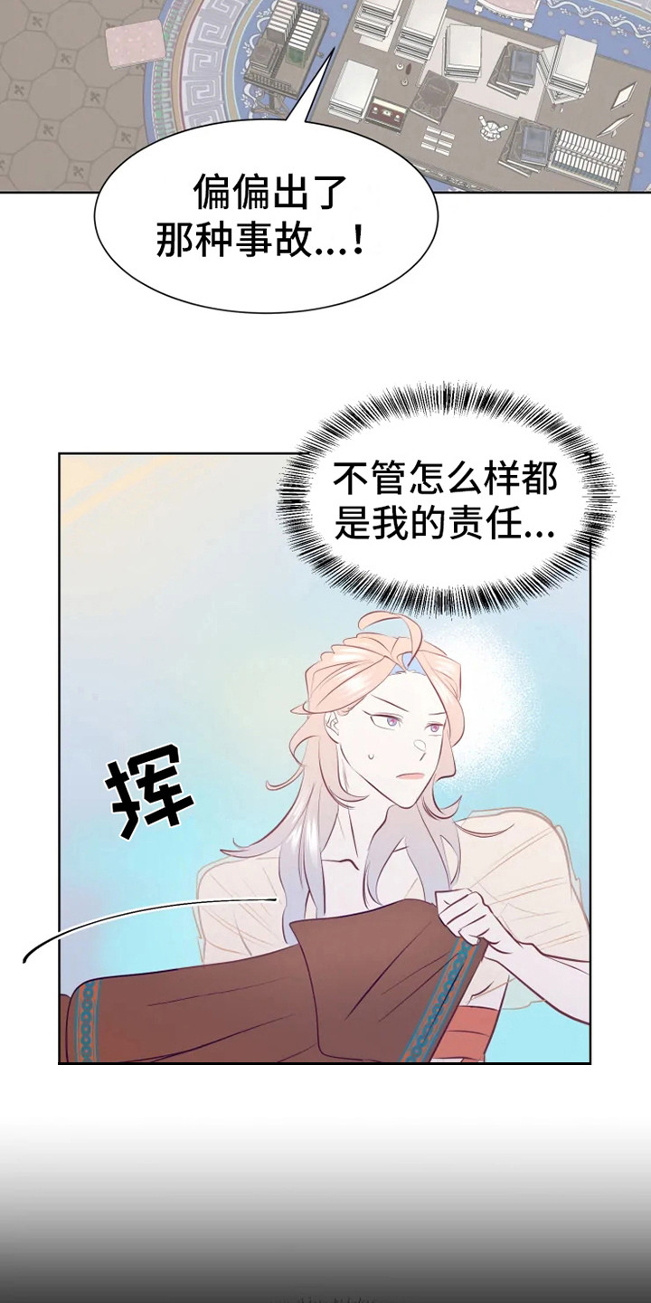 海市王国漫画,第10章：慢慢习惯3图