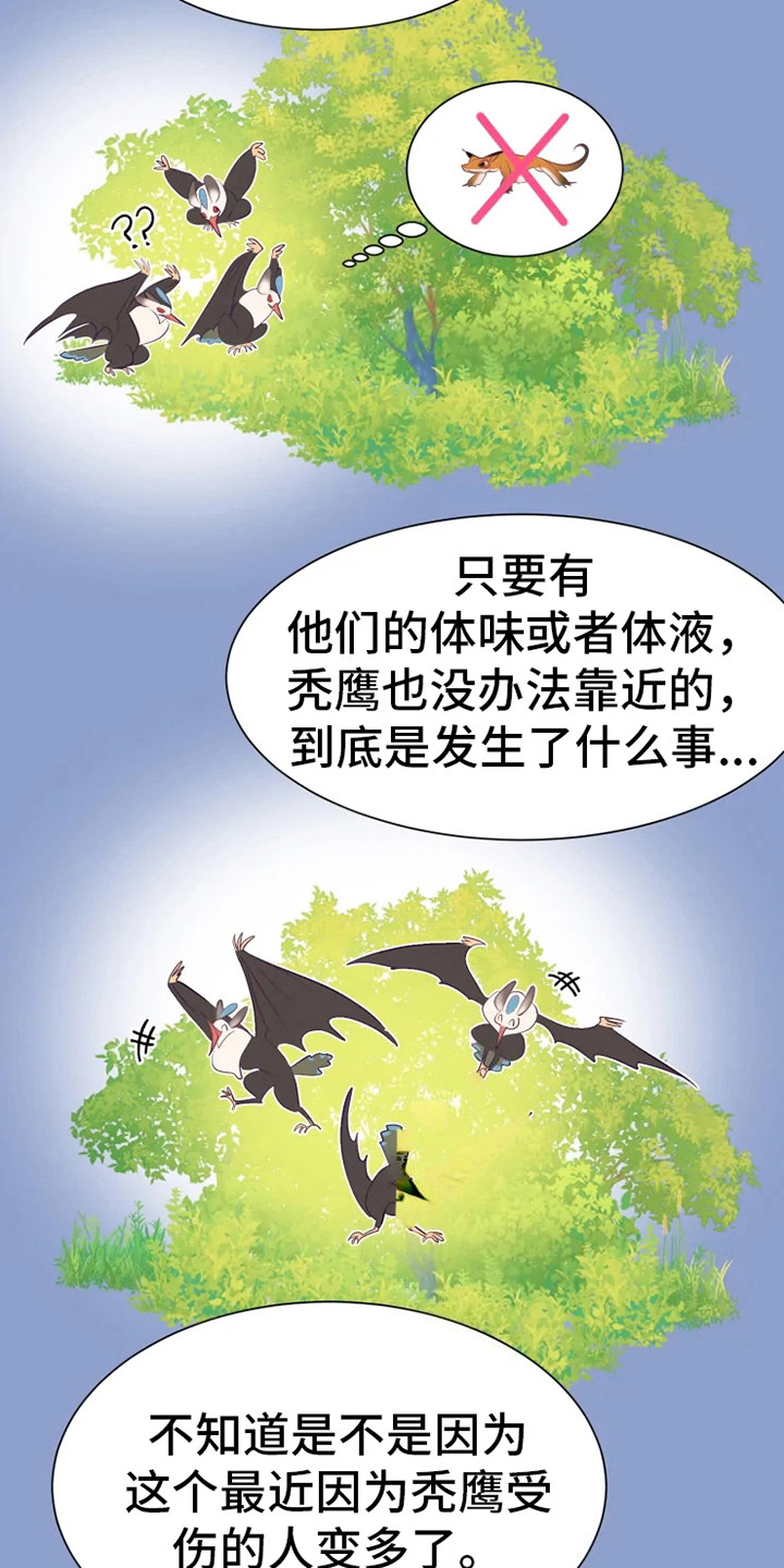 海市蜃楼于荣光完整版漫画,第12章：委托4图