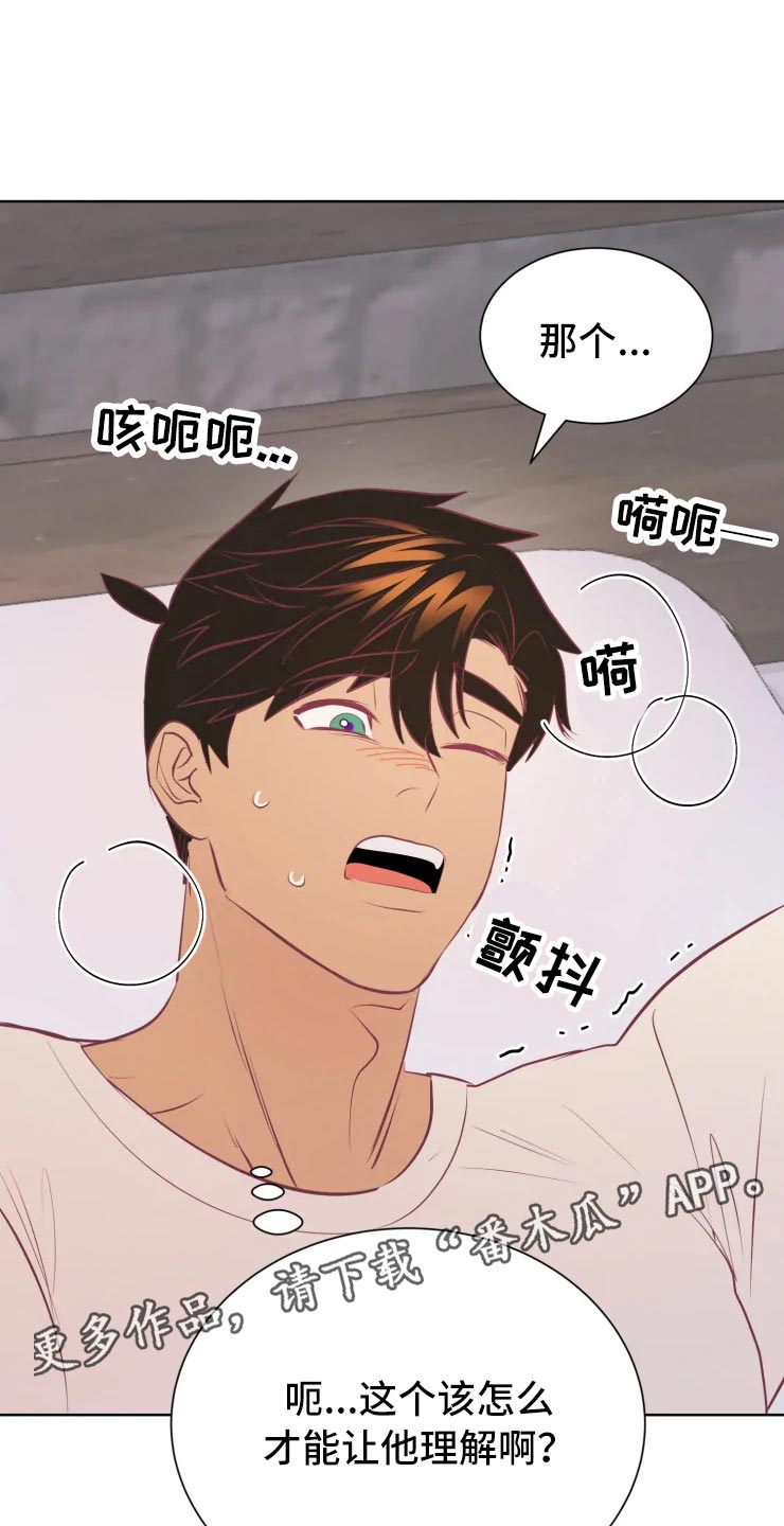 海市蜃楼于荣光完整版漫画,第32章：人类的弱小2图