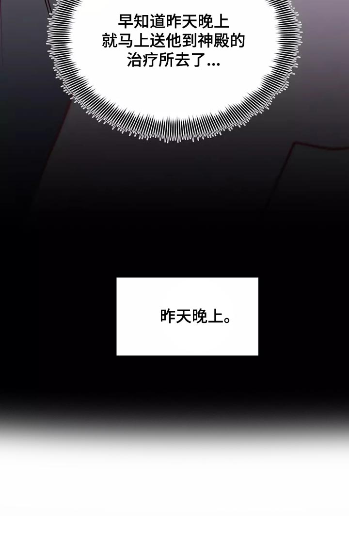 海市蜃楼于荣光完整版漫画,第56章：疑问4图