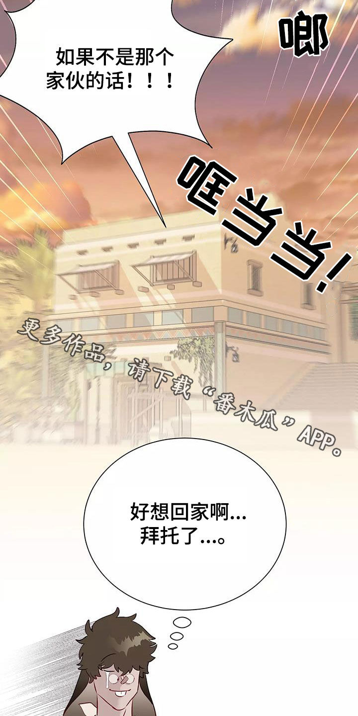 海市蜃楼dj版漫画,第77章：好想回家5图