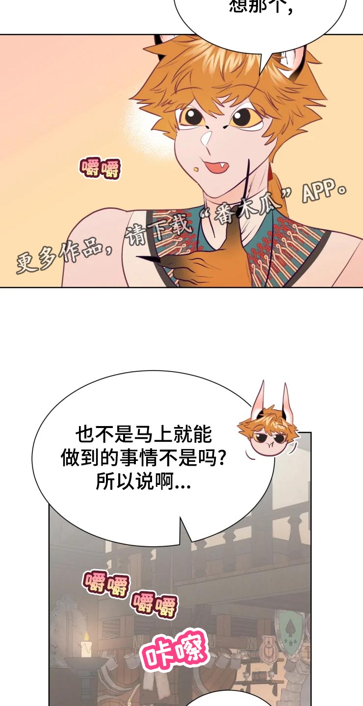 海市王国漫画,第23章：眼光4图