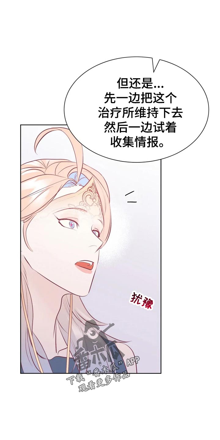 海市王国漫画,第27章：帮忙1图
