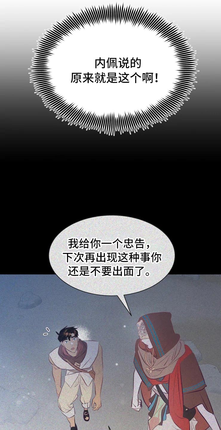 海市蜃楼于荣光完整版漫画,第32章：人类的弱小5图