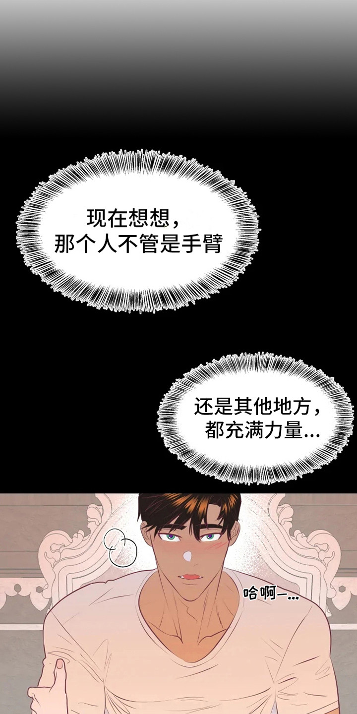 海市蜃楼于荣光完整版漫画,第9章：胡思乱想2图