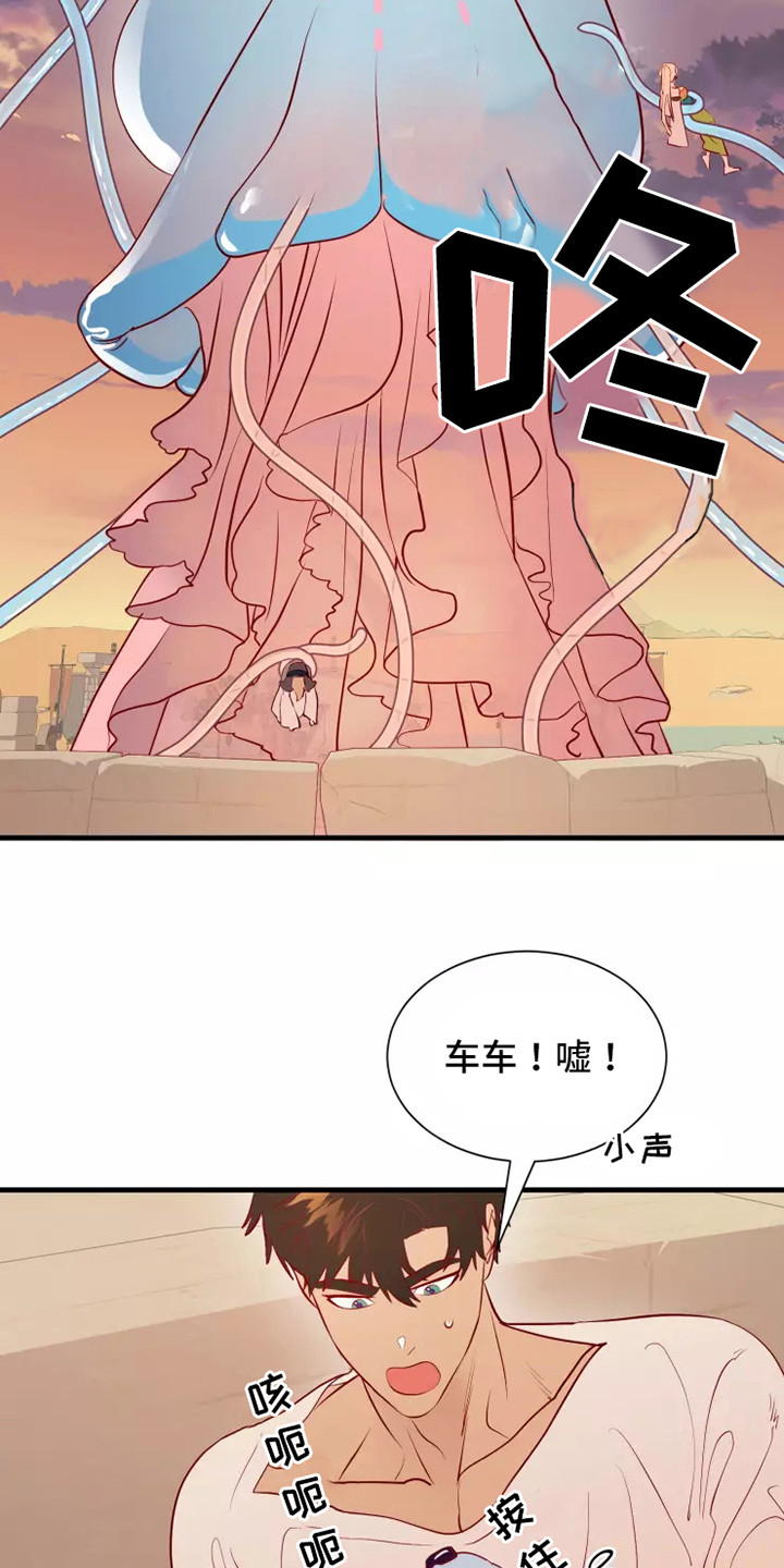 海市王国漫画,第48章：看不见4图