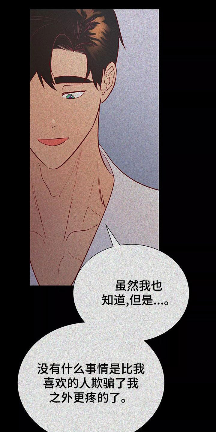 海市王国漫画,第73章：最痛恨的事2图