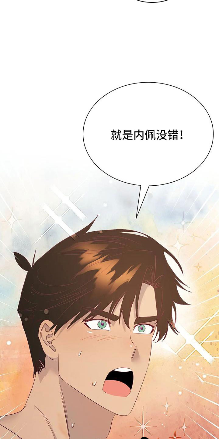 海市王国漫画,第105章：认出来了5图
