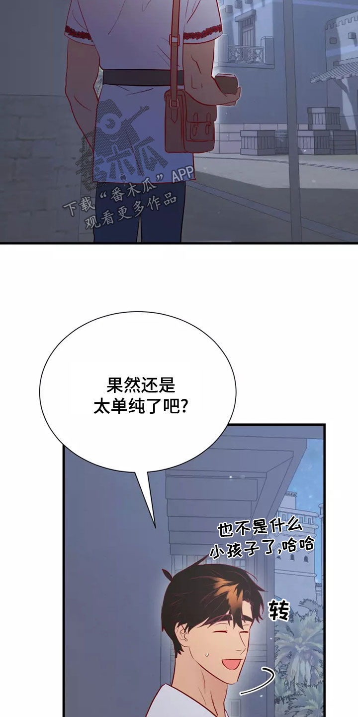 海市蜃楼于荣光完整版漫画,第68章：恋爱经验3图