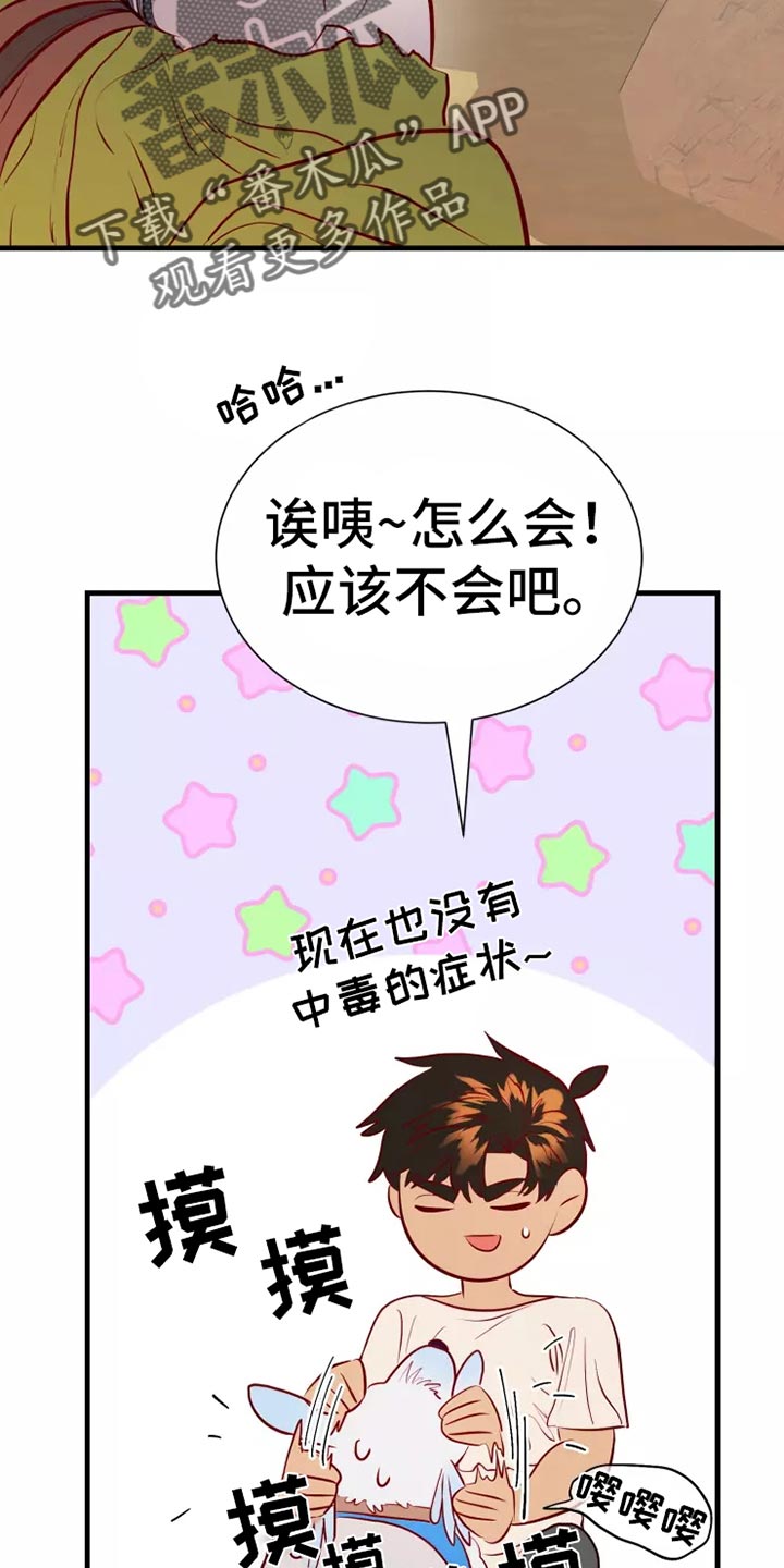 海市蜃楼歌曲歌词漫画,第47章：大型怪物3图
