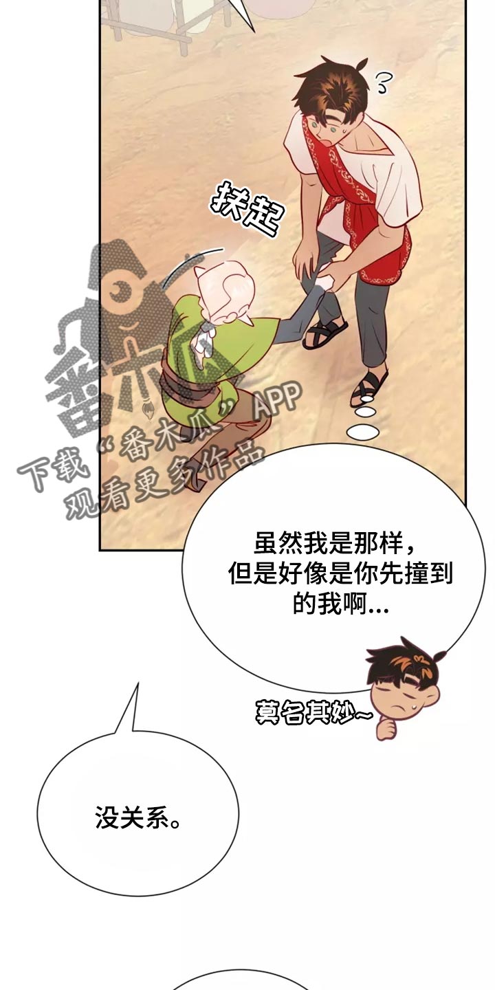海市蜃楼于荣光完整版漫画,第40章：药品2图