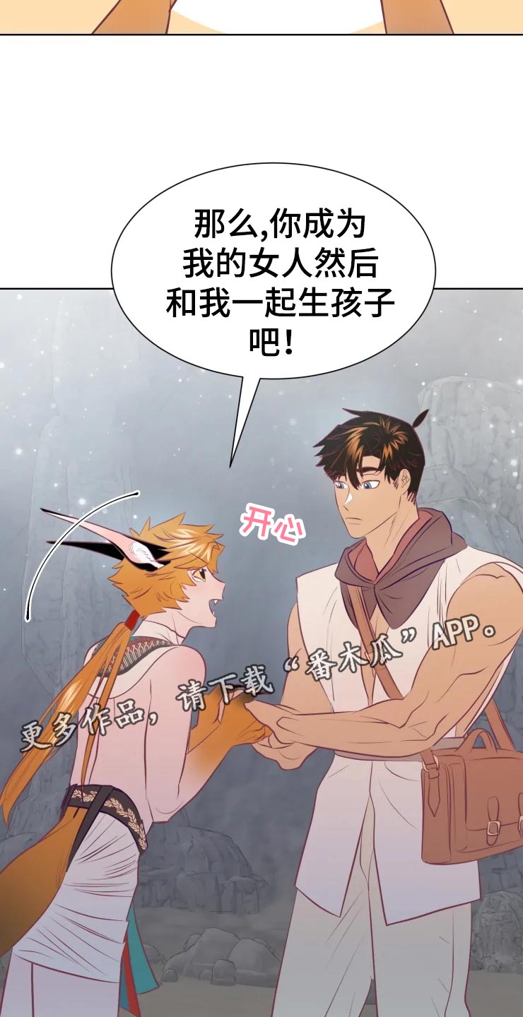 海市蜃楼于荣光完整版漫画,第21章：成为我的女人吧2图