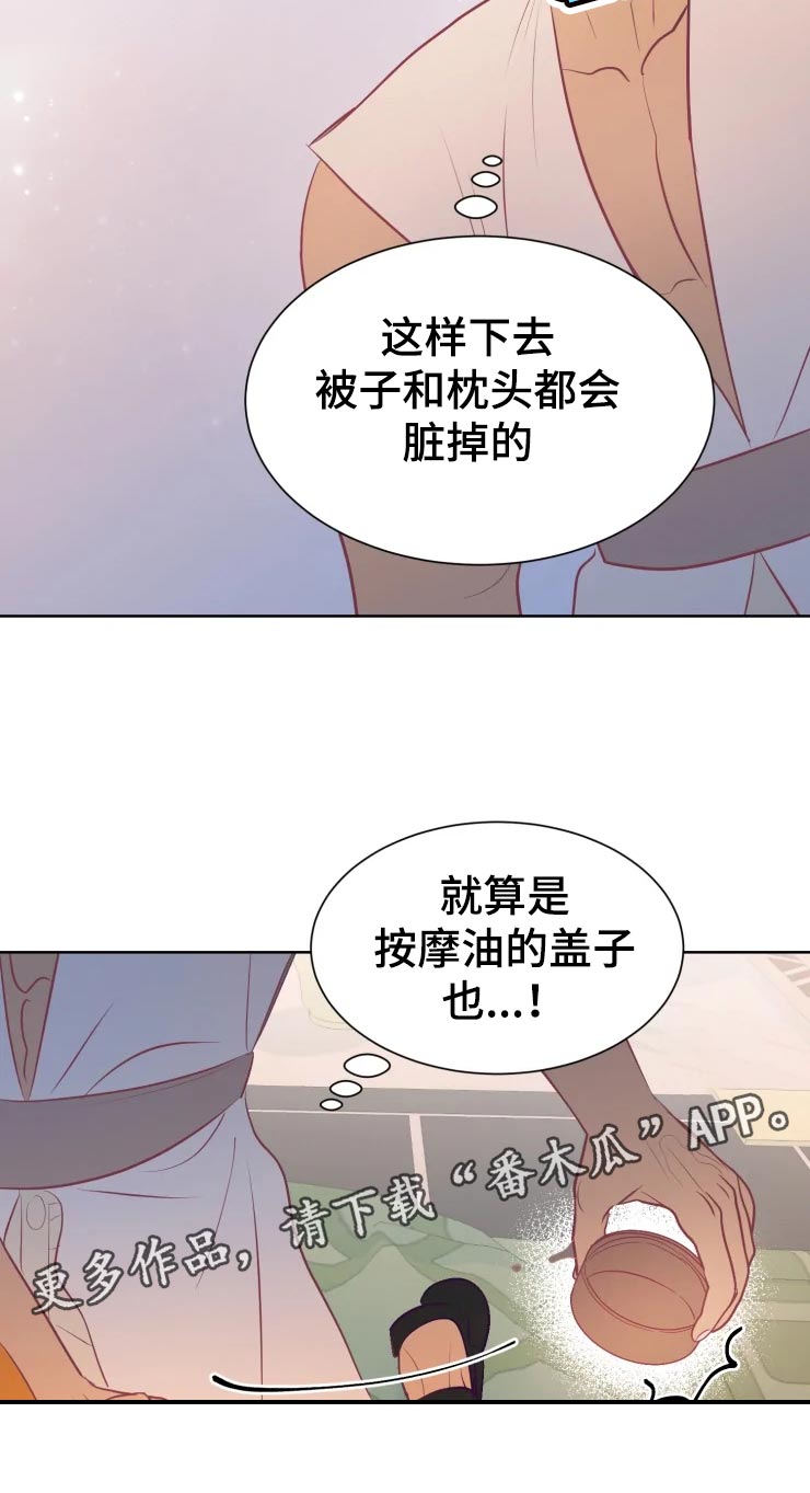海市蜃楼于荣光完整版漫画,第19章：找到门口4图