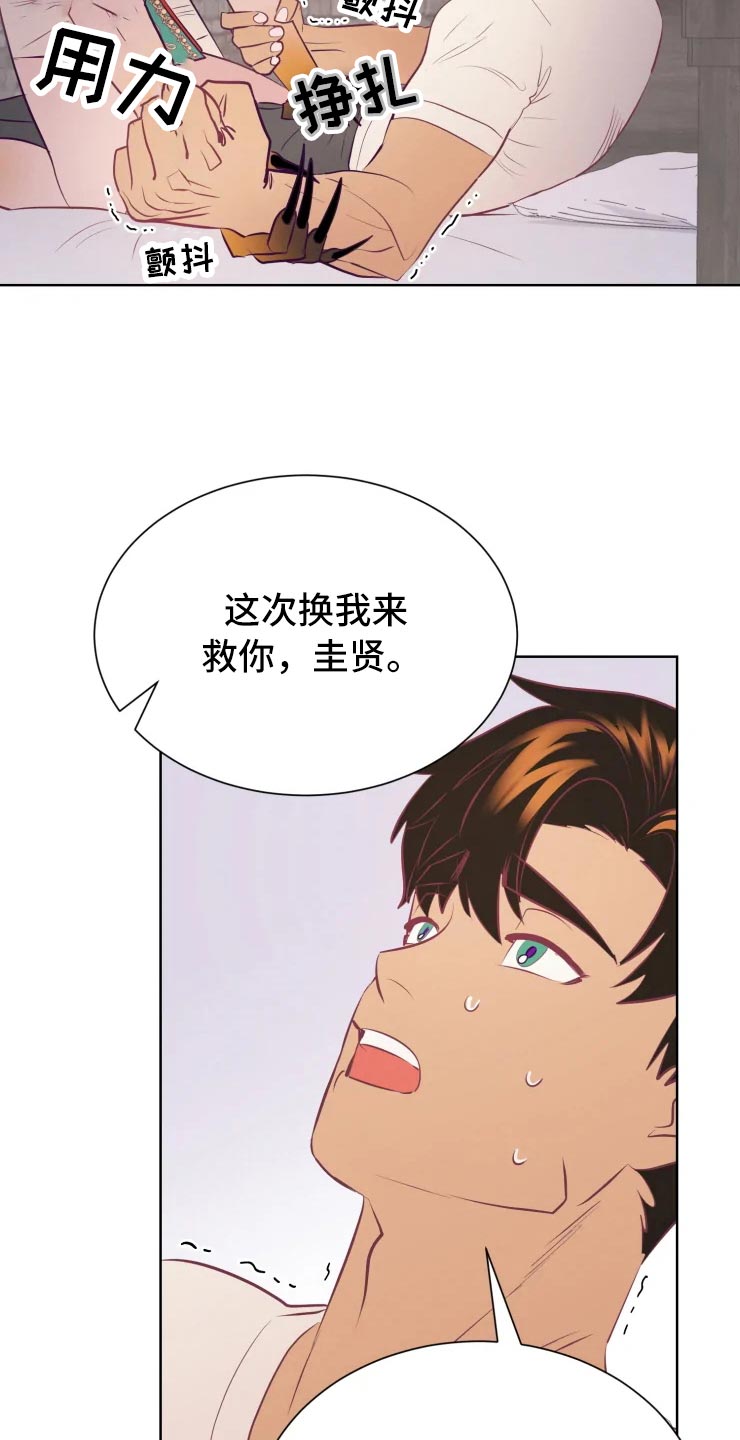 海市蜃楼于荣光完整版漫画,第32章：人类的弱小1图