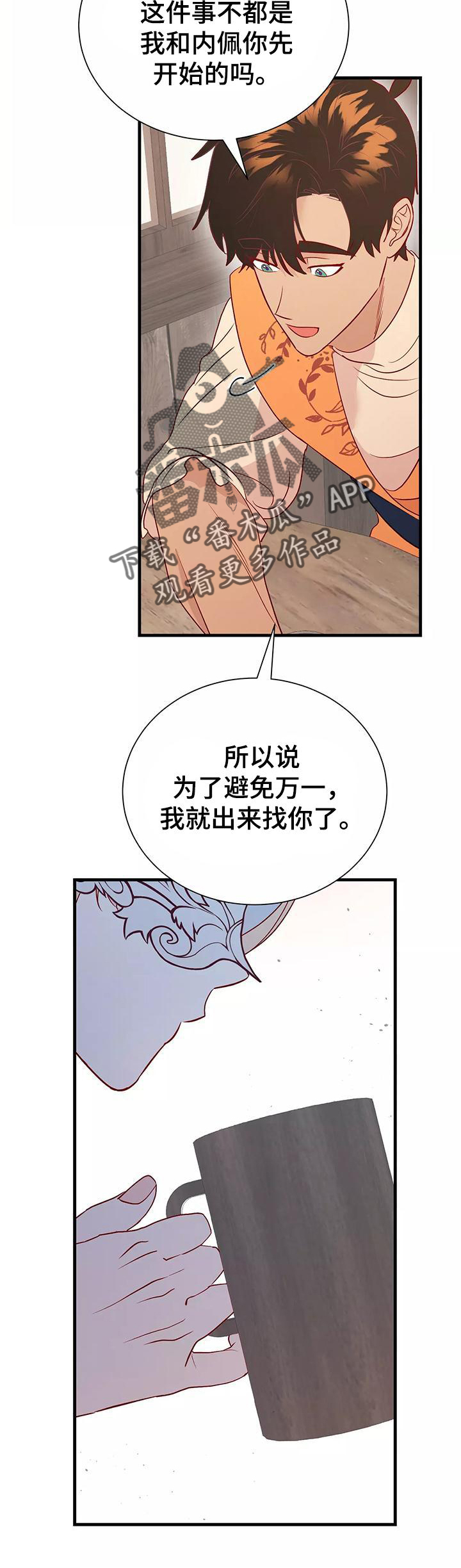海市蜃楼于荣光完整版漫画,第80章：依赖4图