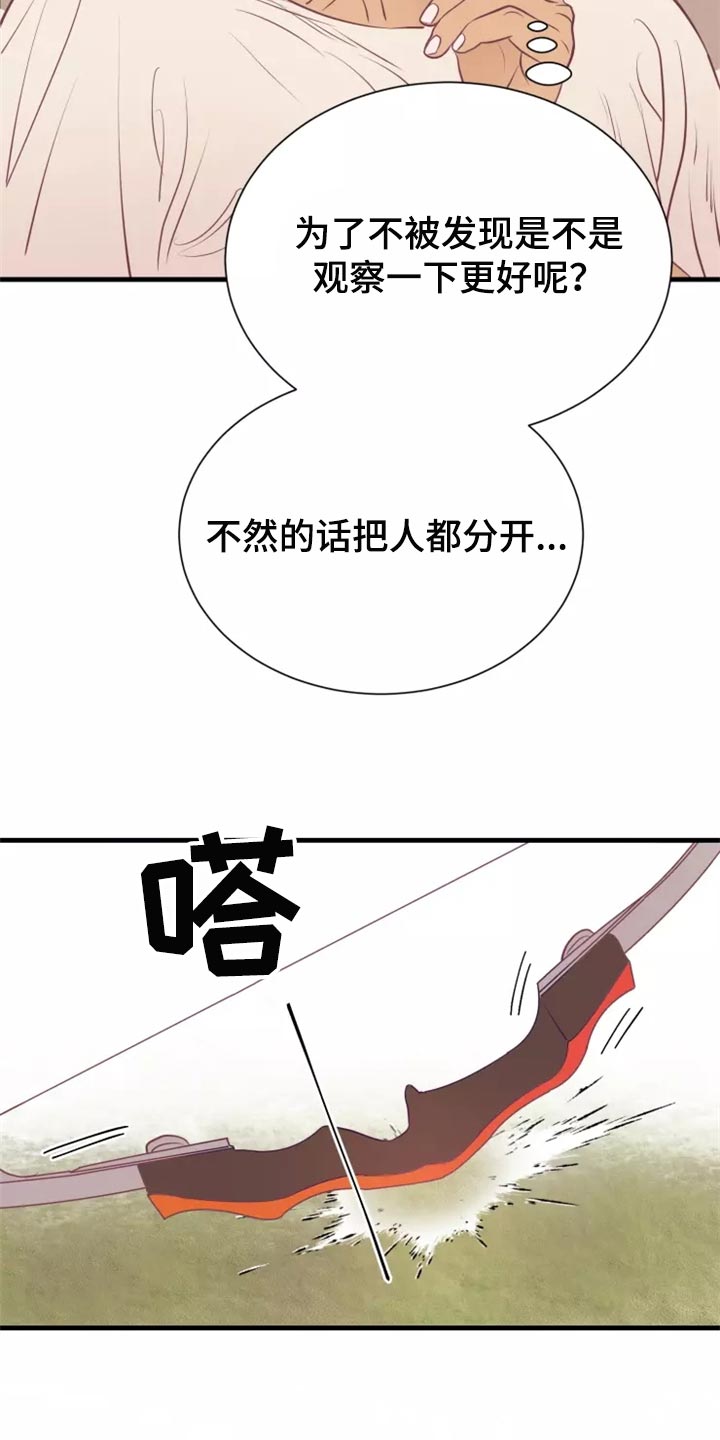海市王国漫画,第45章：精神不正常1图
