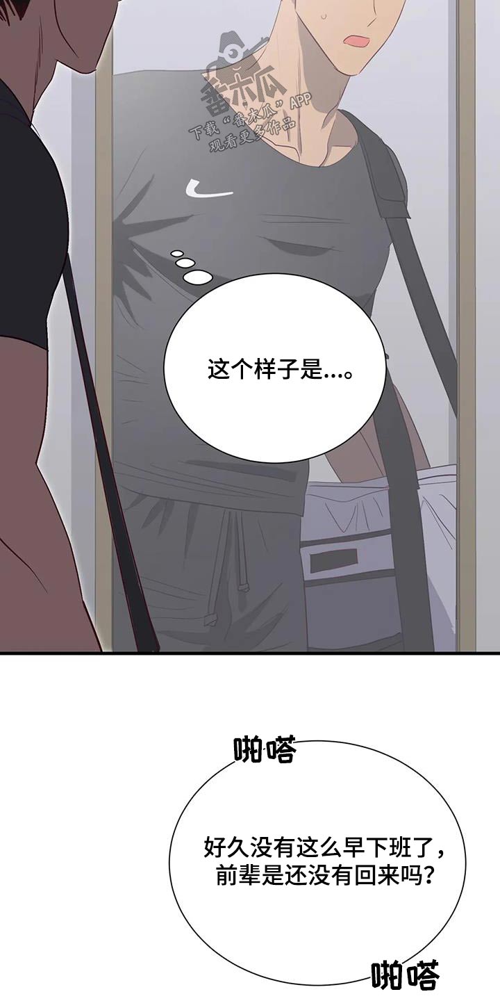 海市王国漫画,第99章：难道2图