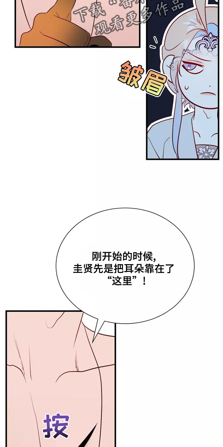 海市王国漫画,第66章：卑鄙的小子2图