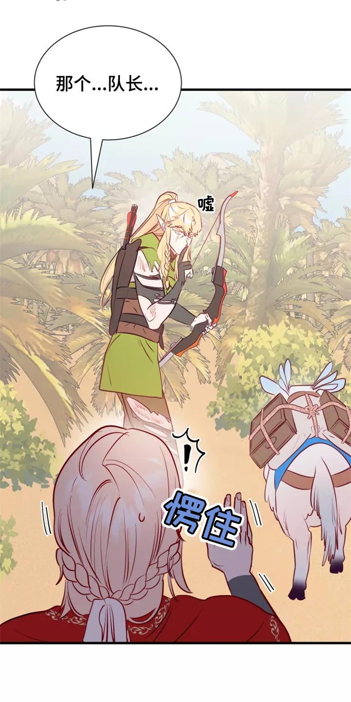 海市蜃楼于荣光完整版漫画,第44章：撤退2图