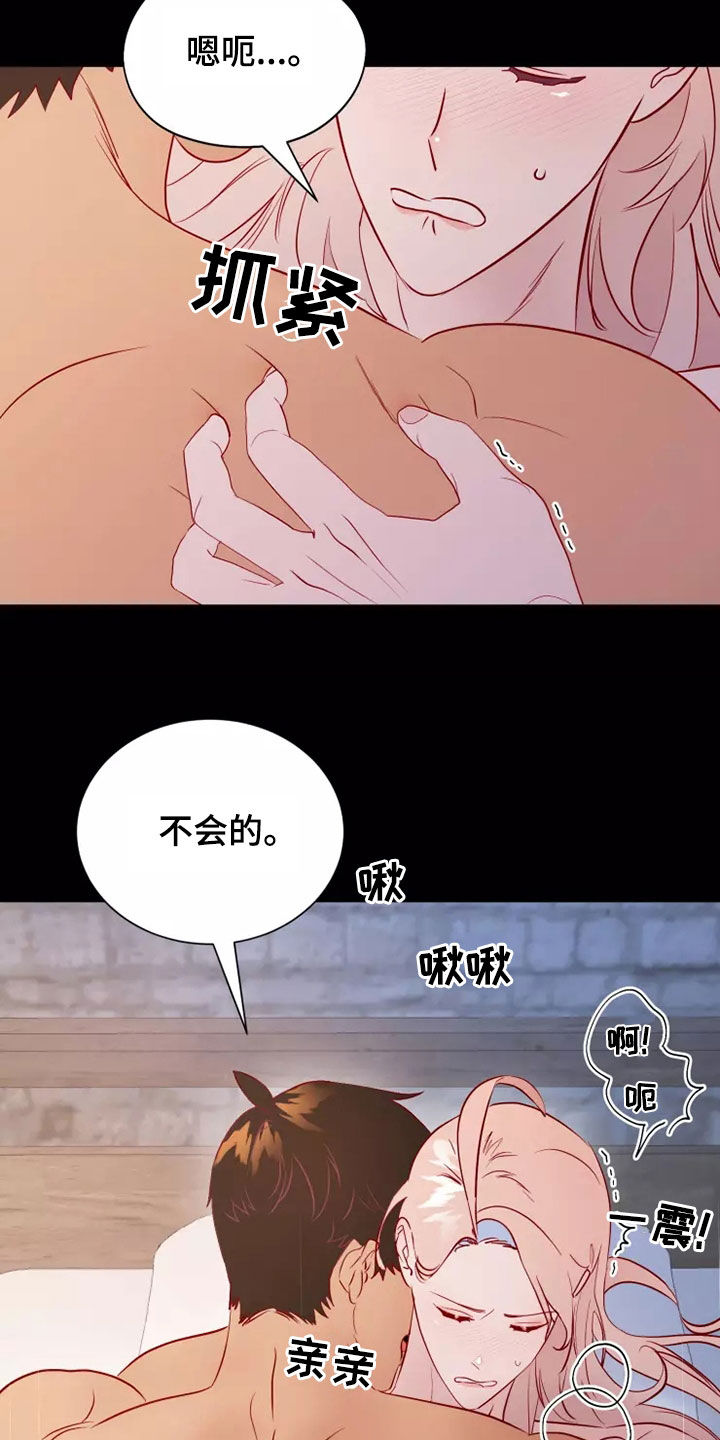海市王国漫画,第71章：没能说的事情2图