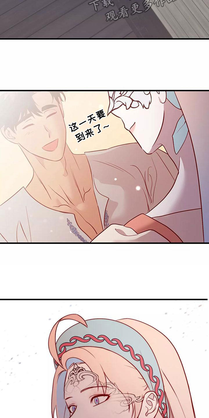 海市王国漫画,第74章：机会2图