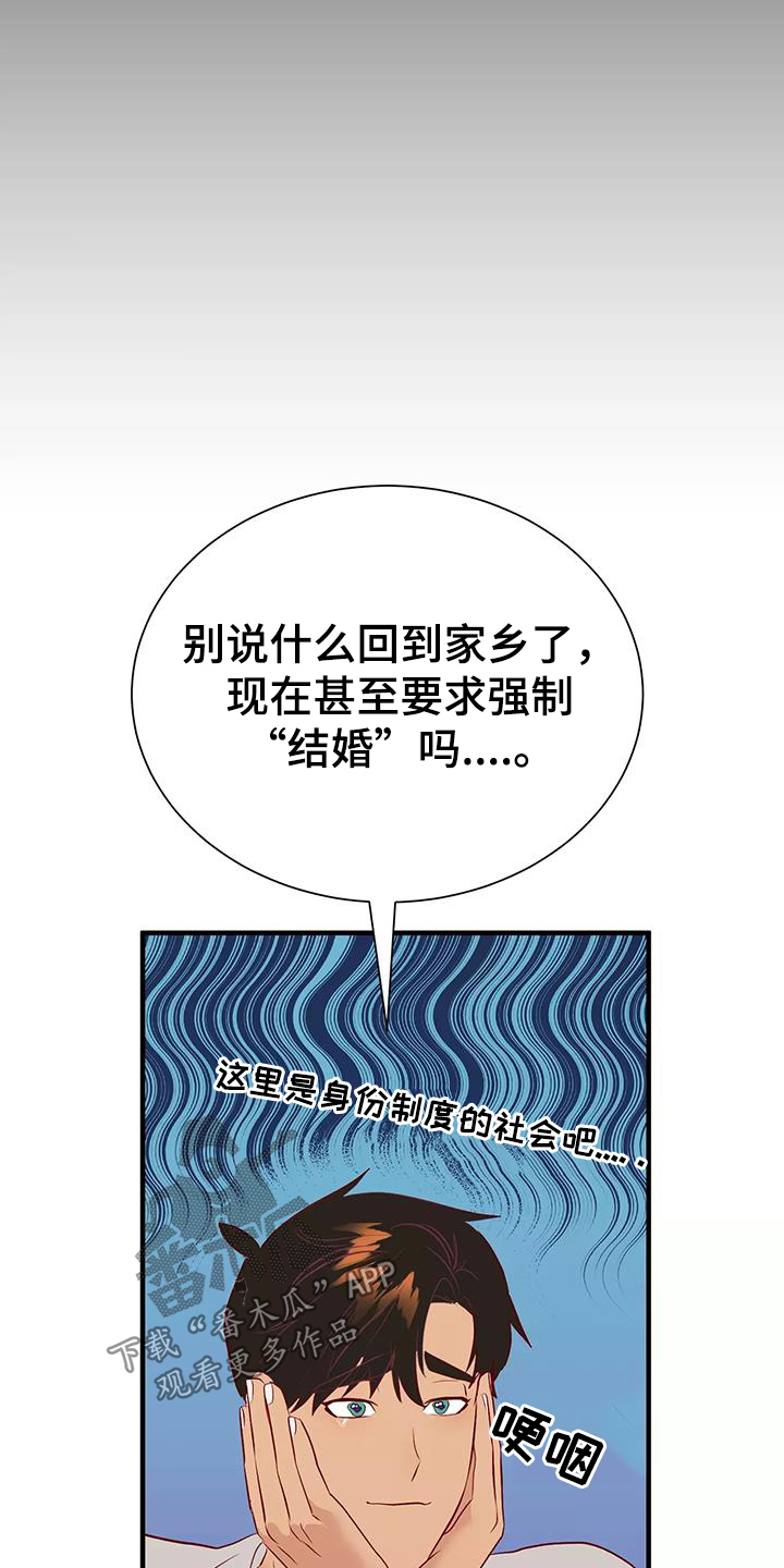 海市蜃楼舞蹈教学漫画,第76章：逼婚2图