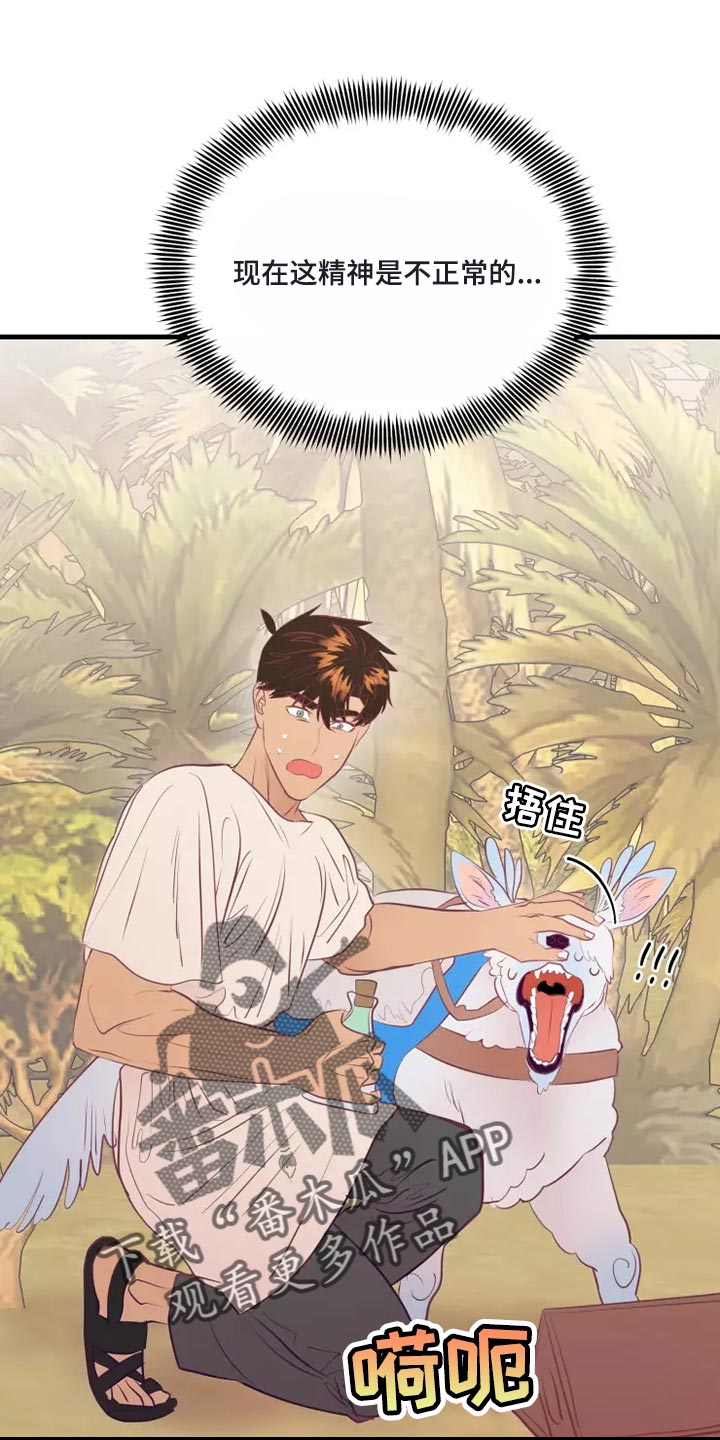 海市王国漫画,第45章：精神不正常1图