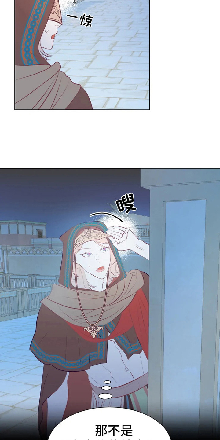 海市王国漫画,第10章：慢慢习惯1图