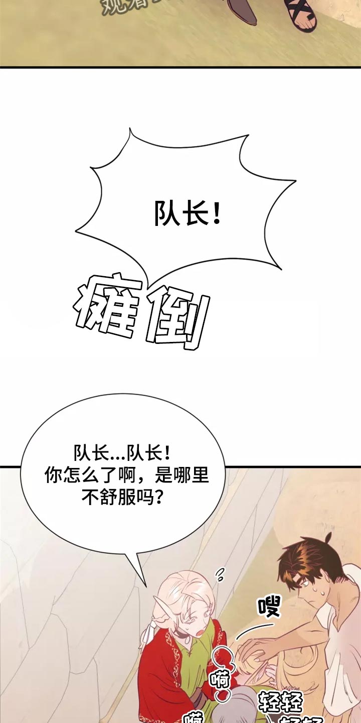 海市王国漫画,第45章：精神不正常3图