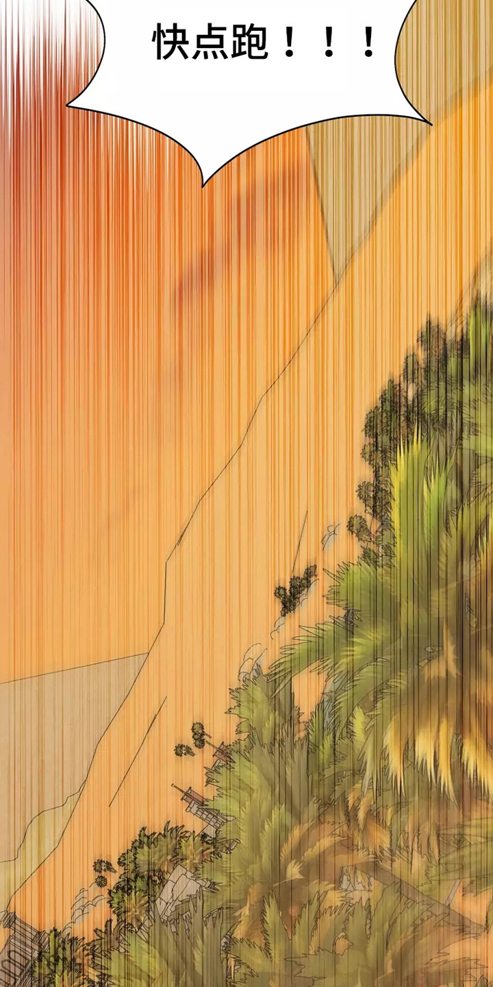 海市蜃楼于荣光完整版漫画,第49章：快跑3图