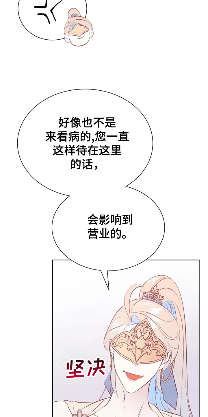 海市蜃楼于荣光完整版漫画,第35章：受伤2图