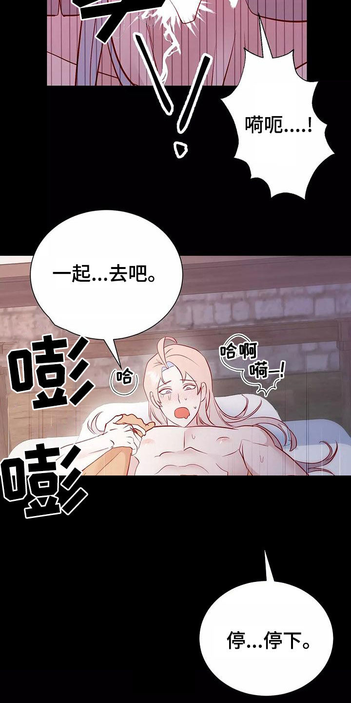 海市蜃楼于荣光完整版漫画,第72章：希望如此5图