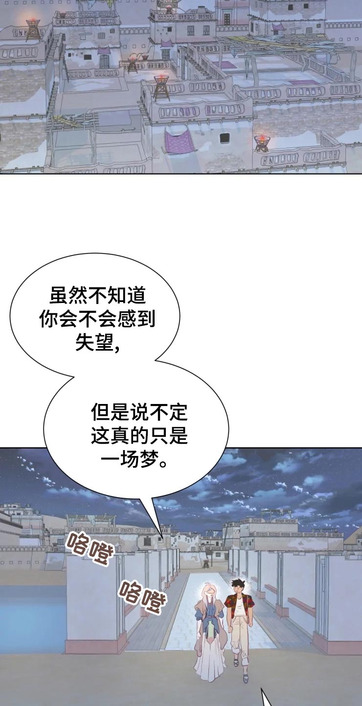 海市蜃楼于荣光完整版漫画,第28章：当时的孩子5图