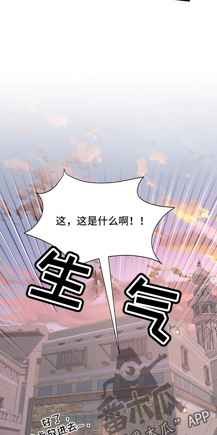 海市王国漫画,第115章：老油条1图