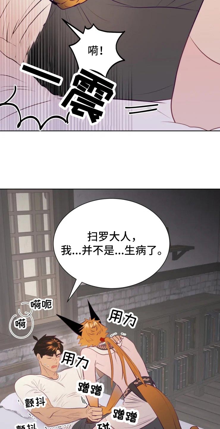 海市蜃楼于荣光完整版漫画,第32章：人类的弱小4图