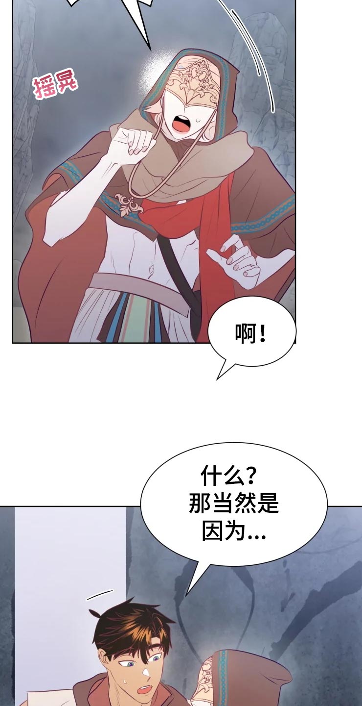 海市王国漫画,第21章：成为我的女人吧1图